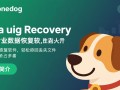 FoneDog Data Recovery最新版下载在哪里？安全吗？好用吗？