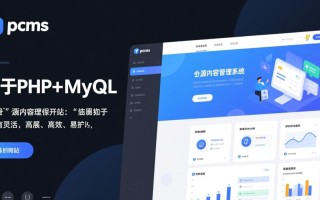 phpcms适合做什么类型网站？新手建站选它合适吗？