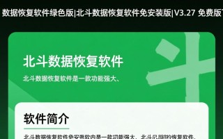 北斗数据恢复软件V3.27免安装免费版下载