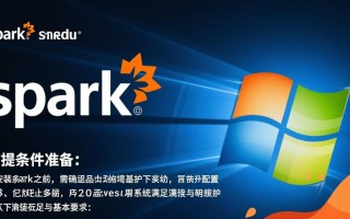 Windows Spark安装时遇到依赖冲突怎么办？