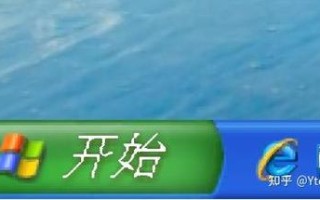 Windows XP开始按钮为何成经典？