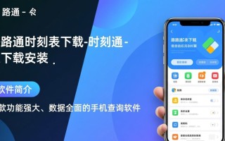 路路通时刻表下载-路路通时刻表下载安装