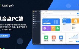 混合盘PC端最新版下载在哪找？安全吗？