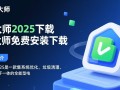 酷大师2025免费下载安装