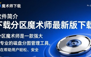 分区魔术师下载-分区魔术师最新版下载