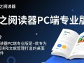 知之阅读器PC专业版最新下载安装