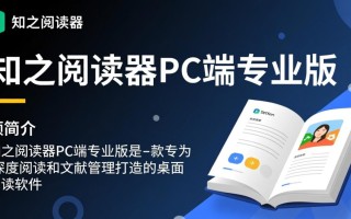 知之阅读器PC专业版最新下载安装