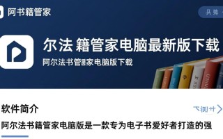 阿尔法书籍管家电脑版最新版哪里下载安全？