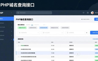 php域名查询接口怎么用？能查哪些信息？支持哪些域名后缀？