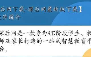 课后网最新版下载在哪里？安全吗？免费吗？