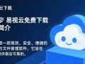 易视云免费下载软件