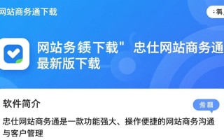 忠仕网站商务通最新版下载哪里有？安全吗？