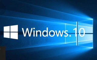 Windows 10镜像版下载后如何安装到电脑？