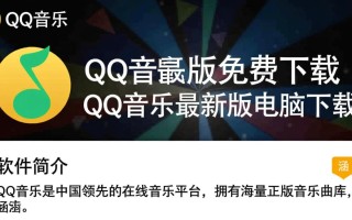 QQ音乐最新版电脑下载哪里免费？安全吗？