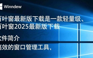 百叶窗2025最新版下载哪里安全？官方渠道怎么找？