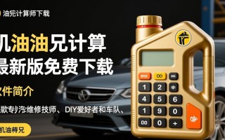 机油勾兑计算器最新版下载，勾兑比例怎么算才准确？