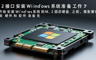 M.2固态装Windows，系统装在M.2还是硬盘里？