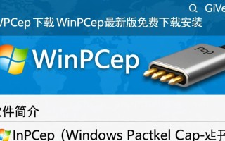 WinPcap最新版下载安装