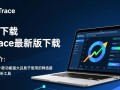 QTrace最新版下载哪里靠谱？安全吗？