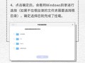 Windows如何挂载共享文件夹？