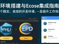 如何在Eclipse中搭建PHP开发环境？详细步骤是怎样的？