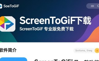 ScreenToGif专业版下载地址哪里找？电脑版怎么用？