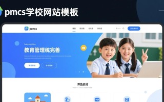 phpcms学校网站模板怎么用？适合哪些学校类型？