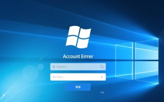 windows登录账户错误怎么办？3招快速解决登录问题