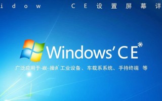 windows ce设置屏幕