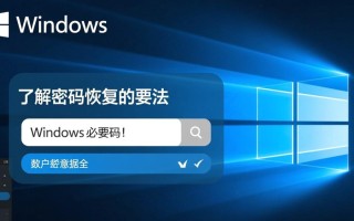 Windows系统恢复密码后，数据会丢失吗？