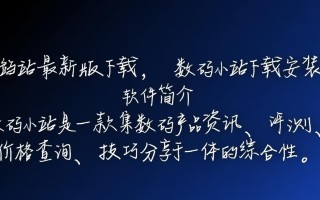 数码小站最新版下载安装