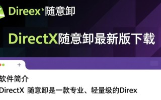 DirectX随意卸最新版下载