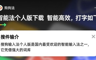 搜狗输入法个人版电脑下载哪里安全可靠？