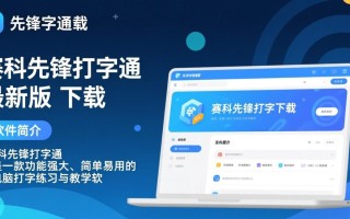 赛科先锋打字通下载-赛科先锋打字通最新版下载