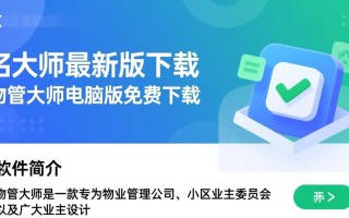 物管大师最新版电脑下载