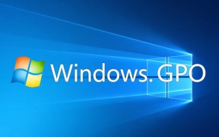 Windows如何导出GPO？组策略设置导出步骤详解