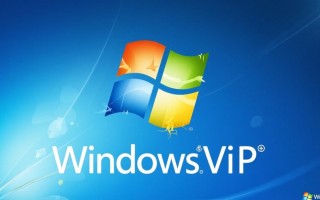 Windows Vista系统到底好不好用？老用户真实体验如何？
