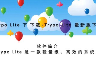 Trypo Lite最新版下载安全吗？有没有官方渠道？
