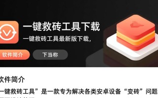 一键救砖工具最新版下载安全吗？