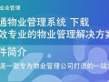 诚信通物业管理系统电脑版下载