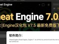 Cheat Engine中文补丁V7.5最新免费版下载