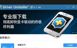 Display Driver Uninstaller专业版下载后如何彻底清理旧驱动？