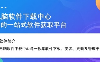 电脑软件下载中心，必备软件排行榜