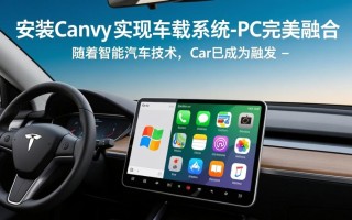 windows可以安装carplay