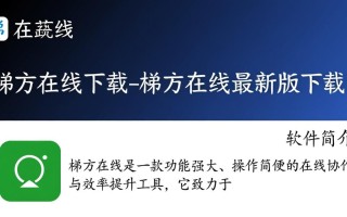 梯方在线最新版下载在哪里？安全吗？