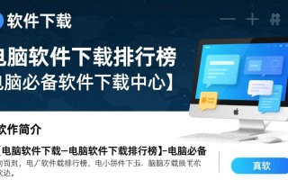 电脑软件下载排行榜，必备软件一键获取。