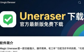 Magic Uneraser最新版下载真的能安全恢复所有删除文件吗？