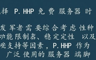 php免费服务器