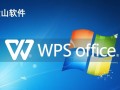 wps office是windows专属吗？能在mac或手机上用吗？