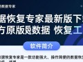 佳易数据恢复专家最新版下载-佳易数据恢复专家电脑版下载